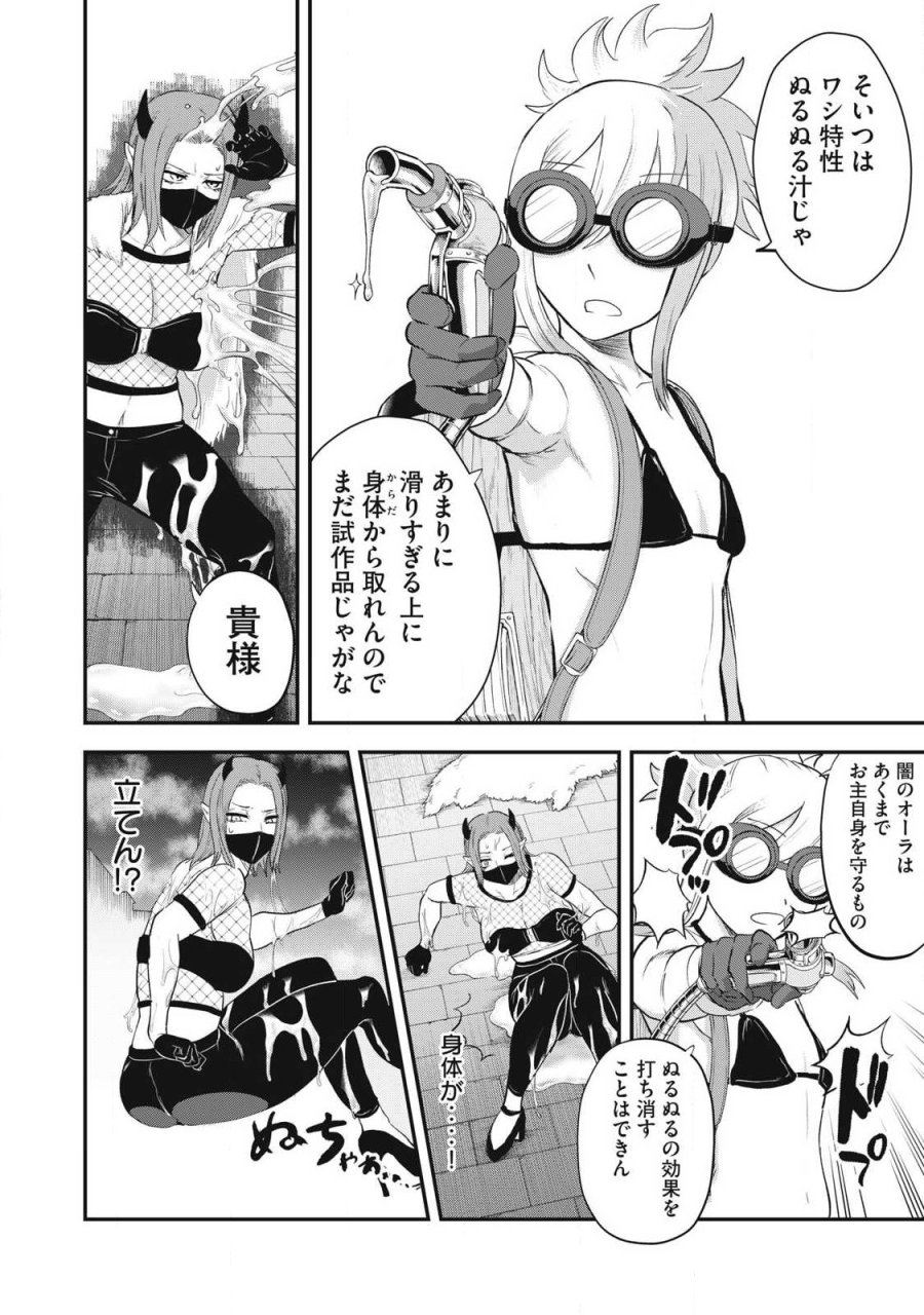 聖巡エクスタシー -××しないと出られない部屋で魔族をブッ倒します- 第23話 - Page 8