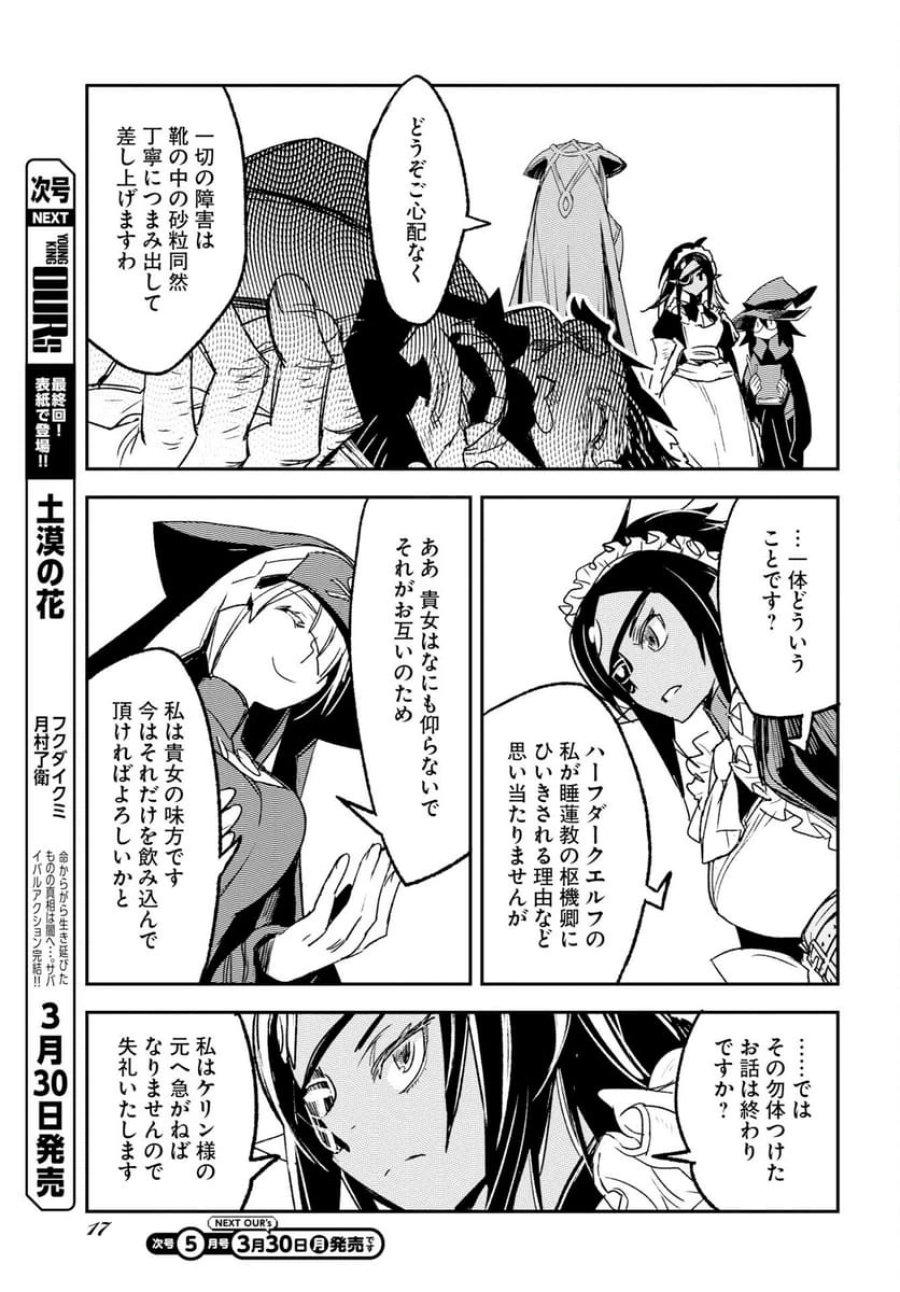 エンゲージ・フォー・プリンセス 第9話 - Trang 14