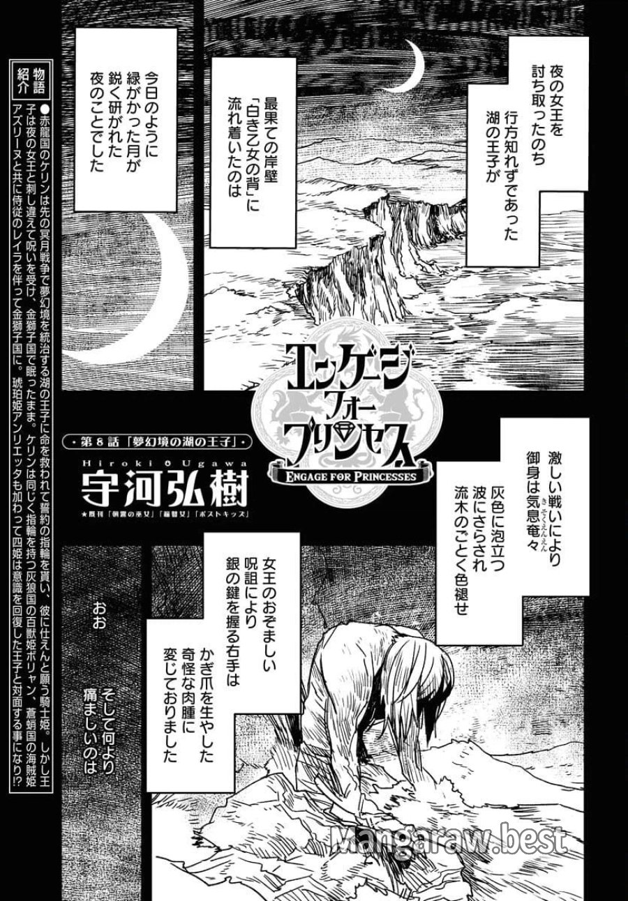 エンゲージ・フォー・プリンセス 第8話 - Trang 1