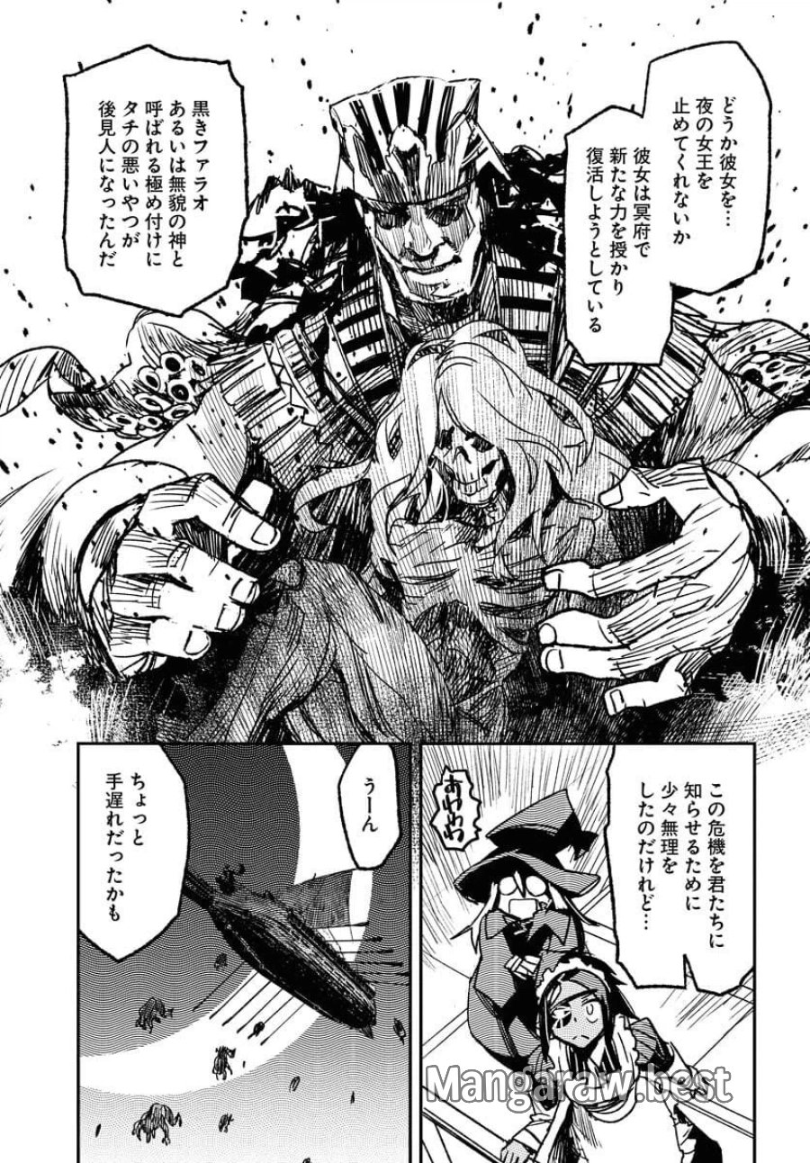 エンゲージ・フォー・プリンセス 第8話 - Trang 11