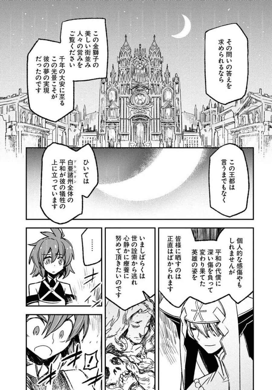 エンゲージ・フォー・プリンセス 第7話 - Trang 13