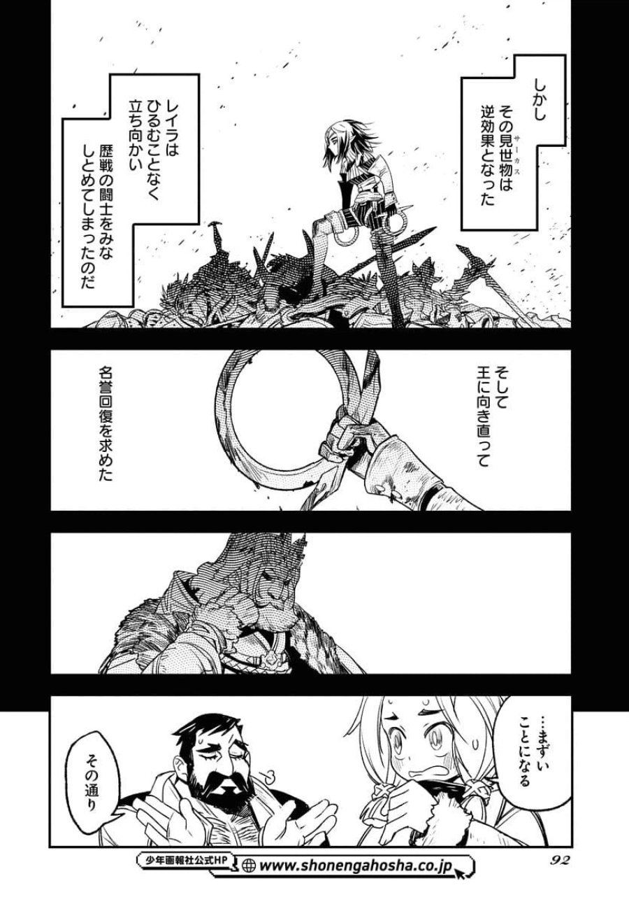 エンゲージ・フォー・プリンセス 第3話 - Trang 12
