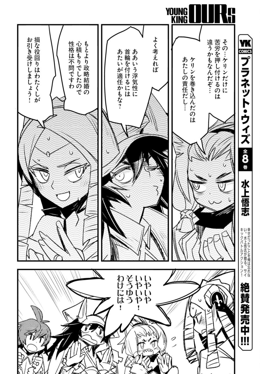 エンゲージ・フォー・プリンセス 第13話 - Page 10