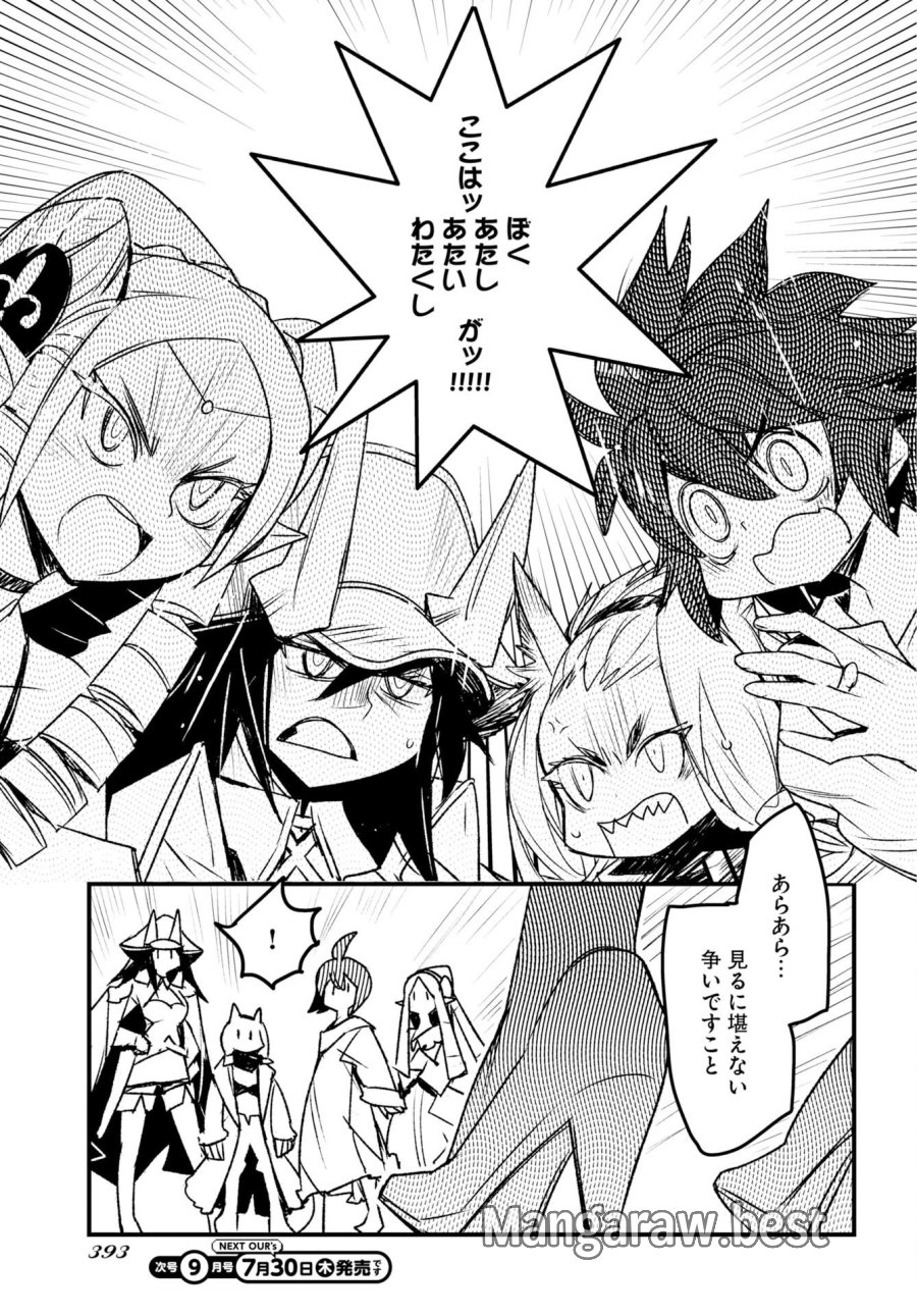 エンゲージ・フォー・プリンセス 第13話 - Page 11