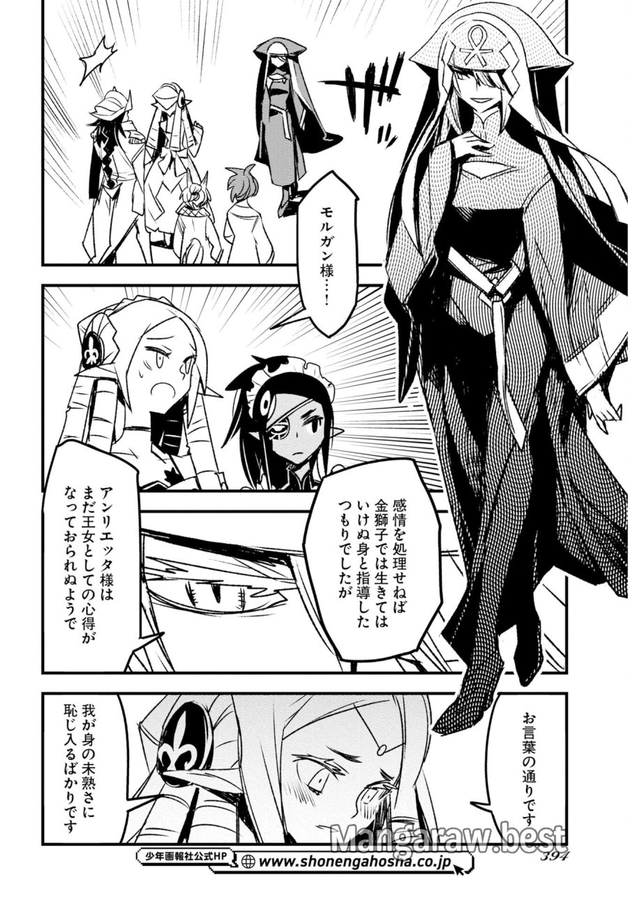 エンゲージ・フォー・プリンセス 第13話 - Page 12