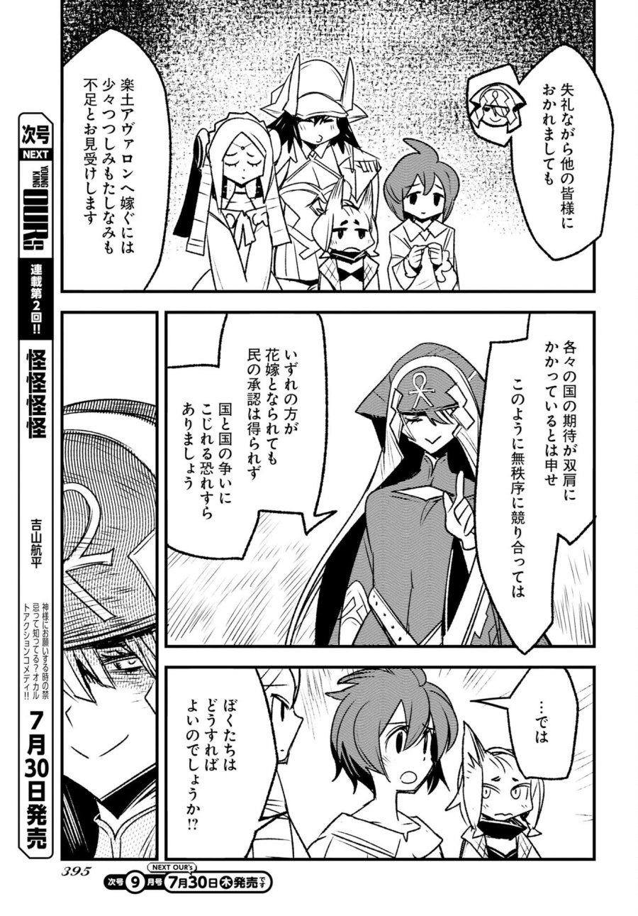 エンゲージ・フォー・プリンセス 第13話 - Page 13