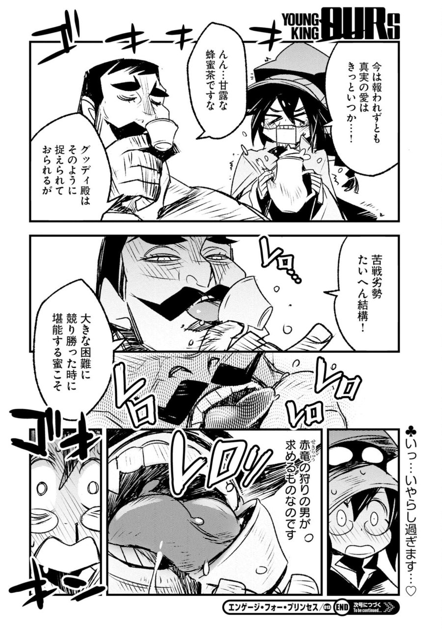 エンゲージ・フォー・プリンセス 第13話 - Page 16