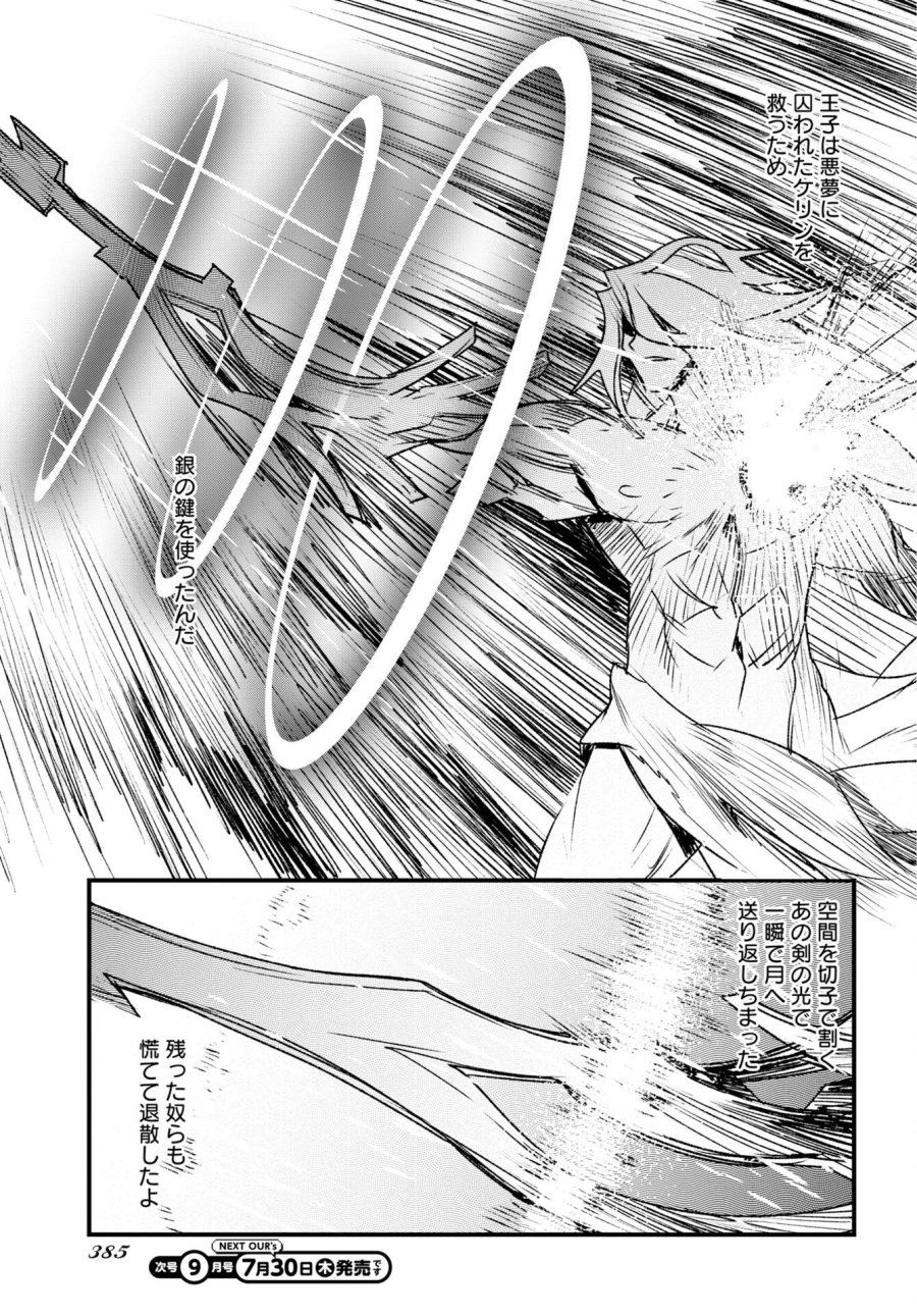 エンゲージ・フォー・プリンセス 第13話 - Page 3