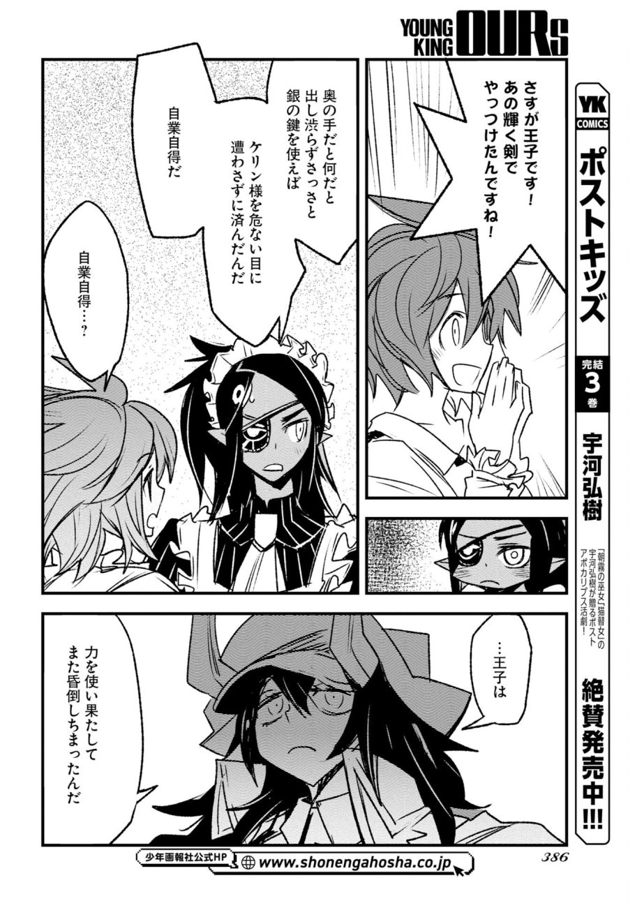 エンゲージ・フォー・プリンセス 第13話 - Page 4