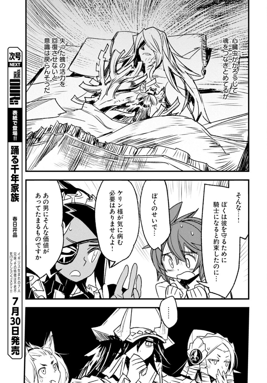 エンゲージ・フォー・プリンセス 第13話 - Page 5