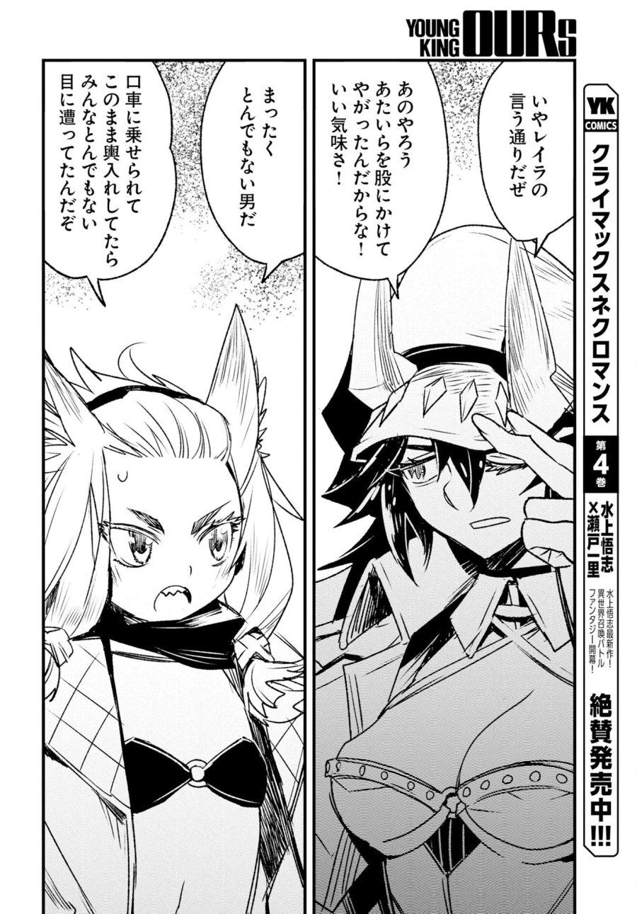 エンゲージ・フォー・プリンセス 第13話 - Page 6