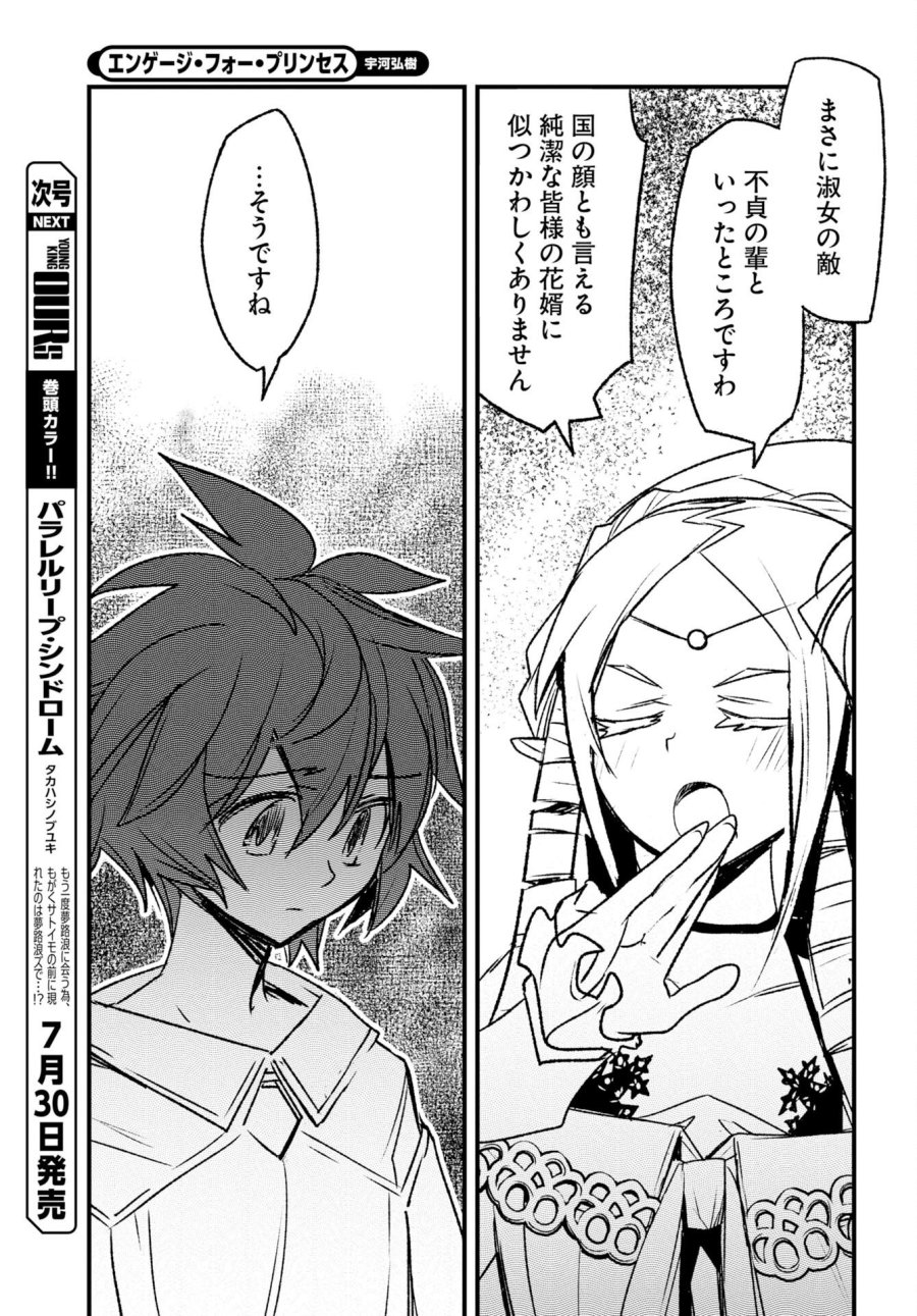 エンゲージ・フォー・プリンセス 第13話 - Page 7