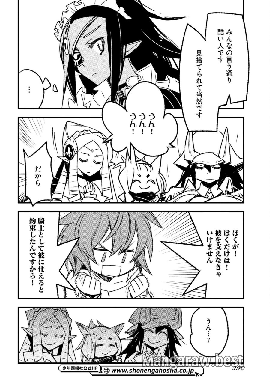 エンゲージ・フォー・プリンセス 第13話 - Page 8