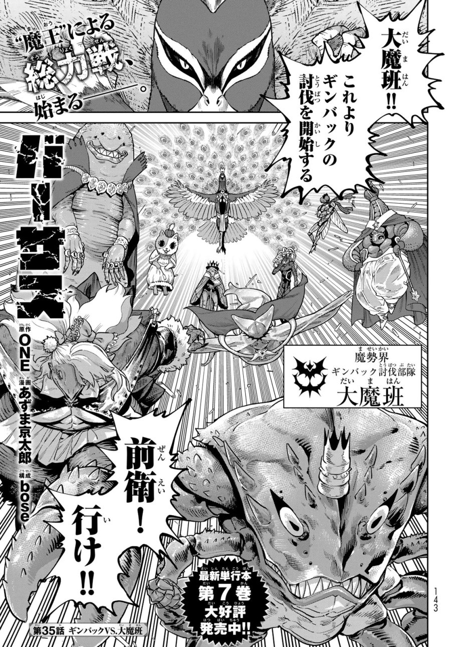 バーサス 第35話 - Page 1