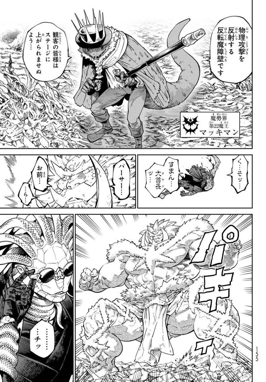 バーサス 第35話 - Page 13