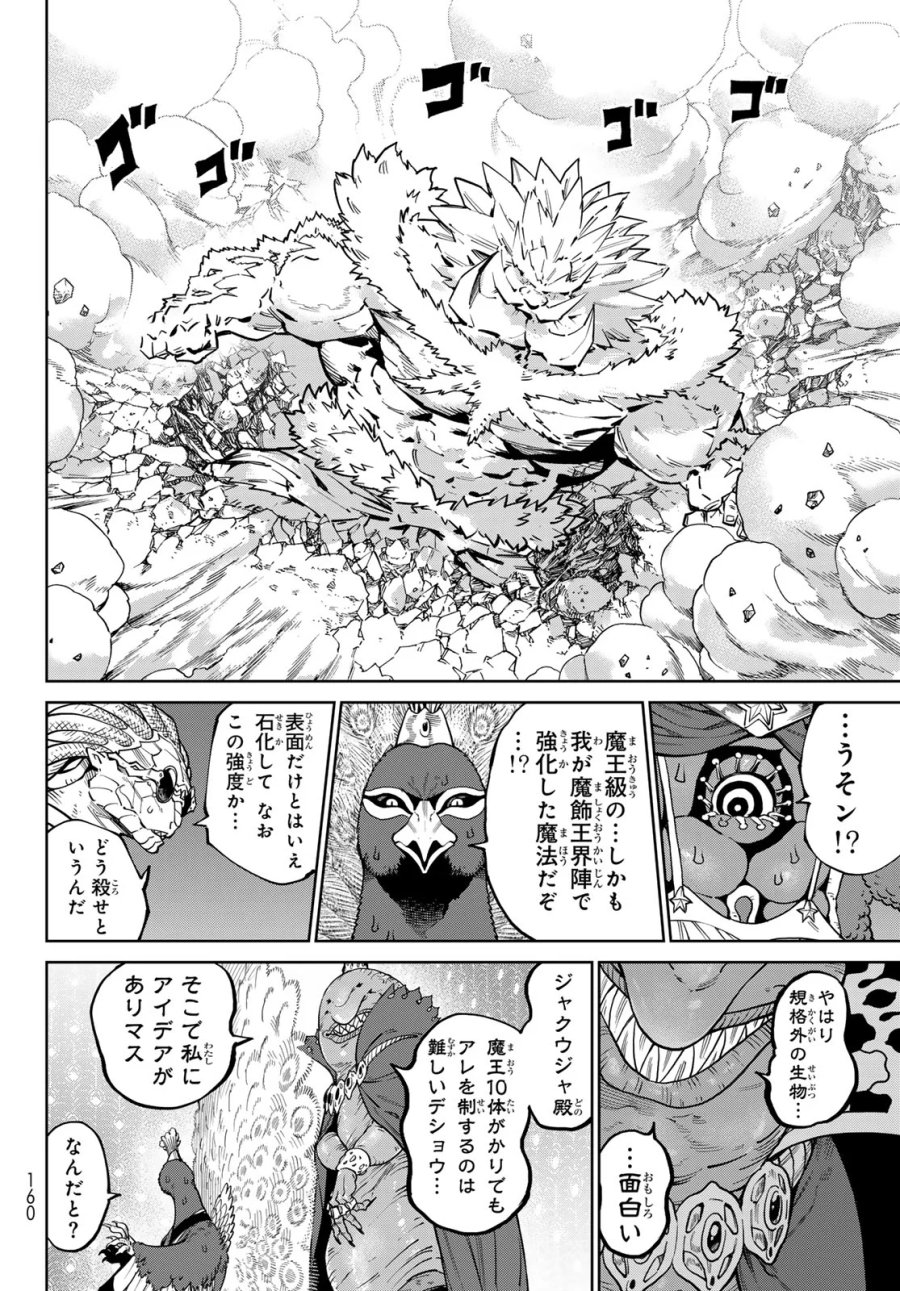 バーサス 第35話 - Page 18