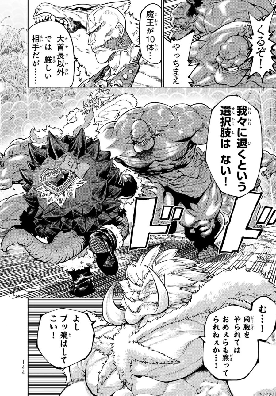 バーサス 第35話 - Page 2