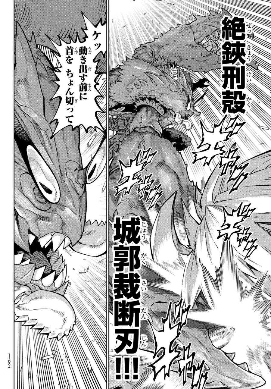 バーサス 第35話 - Page 20