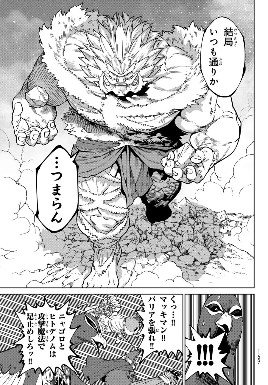 バーサス 第35話 - Page 27