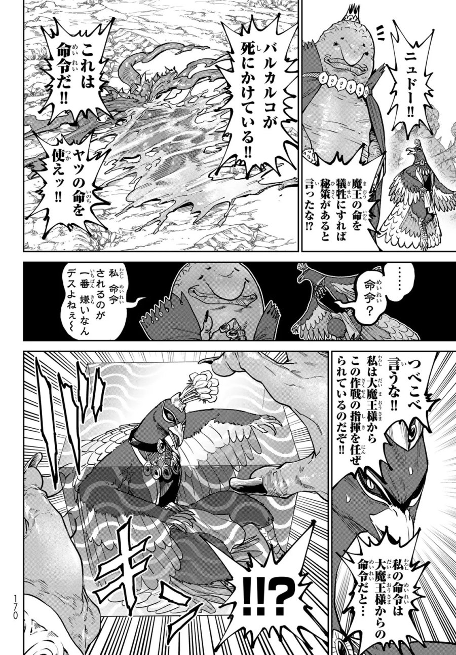 バーサス 第35話 - Page 28