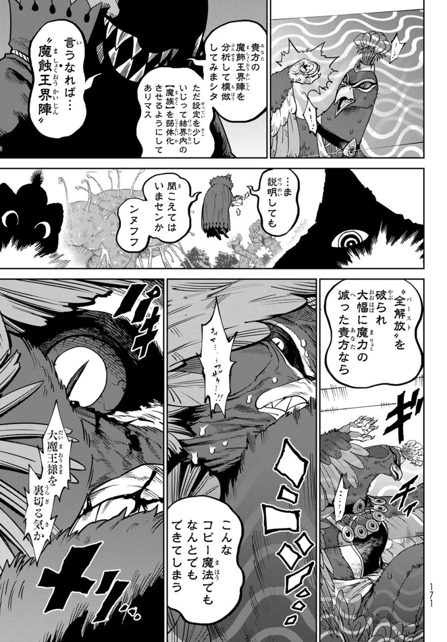 バーサス 第35話 - Page 29
