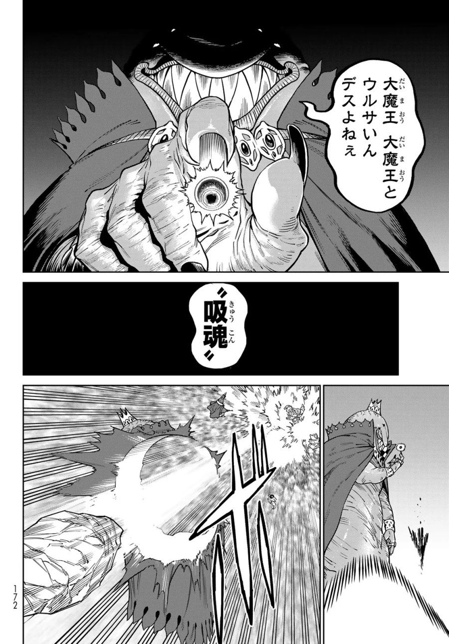 バーサス 第35話 - Page 30