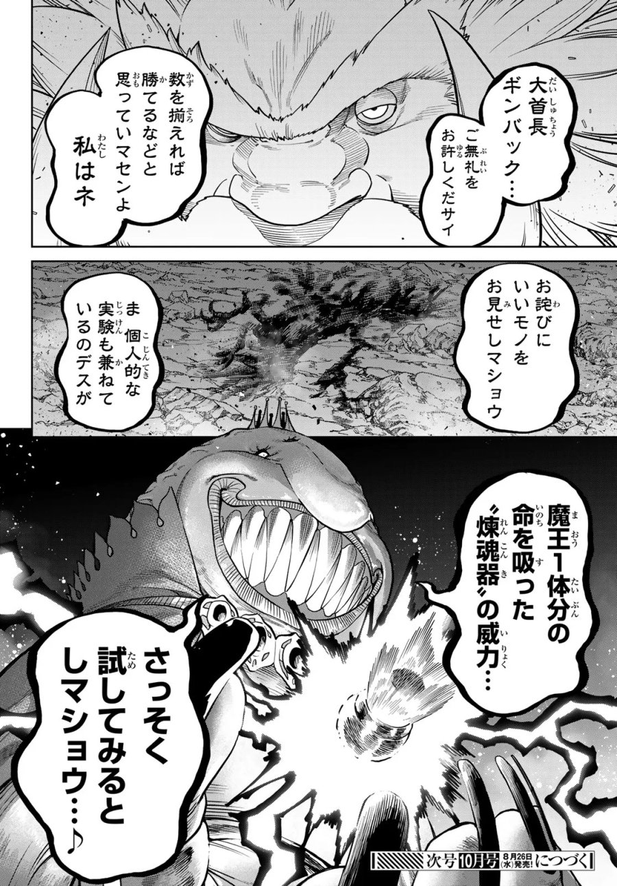 バーサス 第35話 - Page 32