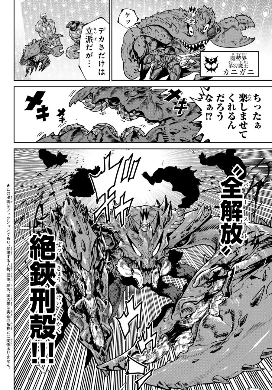 バーサス 第35話 - Page 4