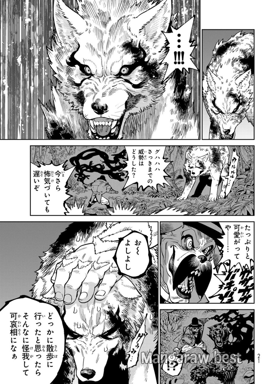 バーサス 第34話 - Trang 13