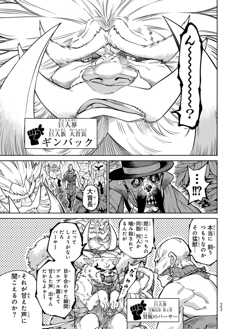 バーサス 第34話 - Trang 15