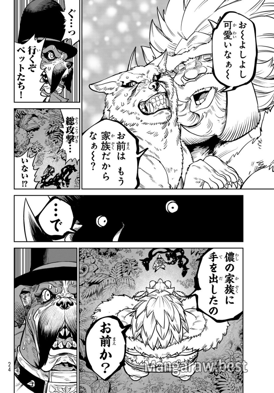 バーサス 第34話 - Trang 16