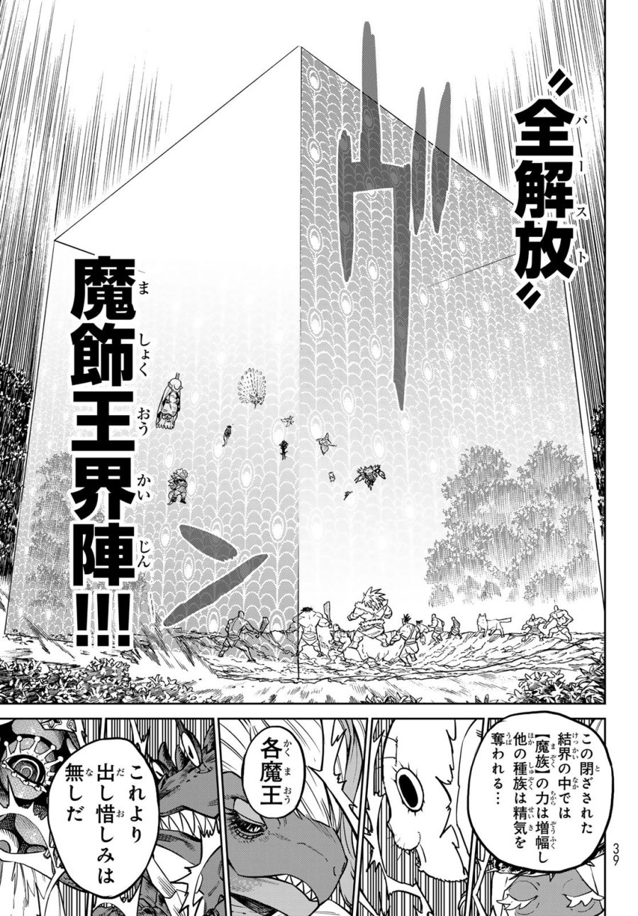 バーサス 第34話 - Trang 31