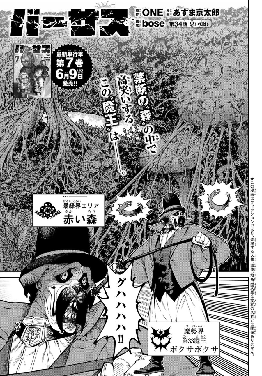 バーサス 第34話 - Trang 5