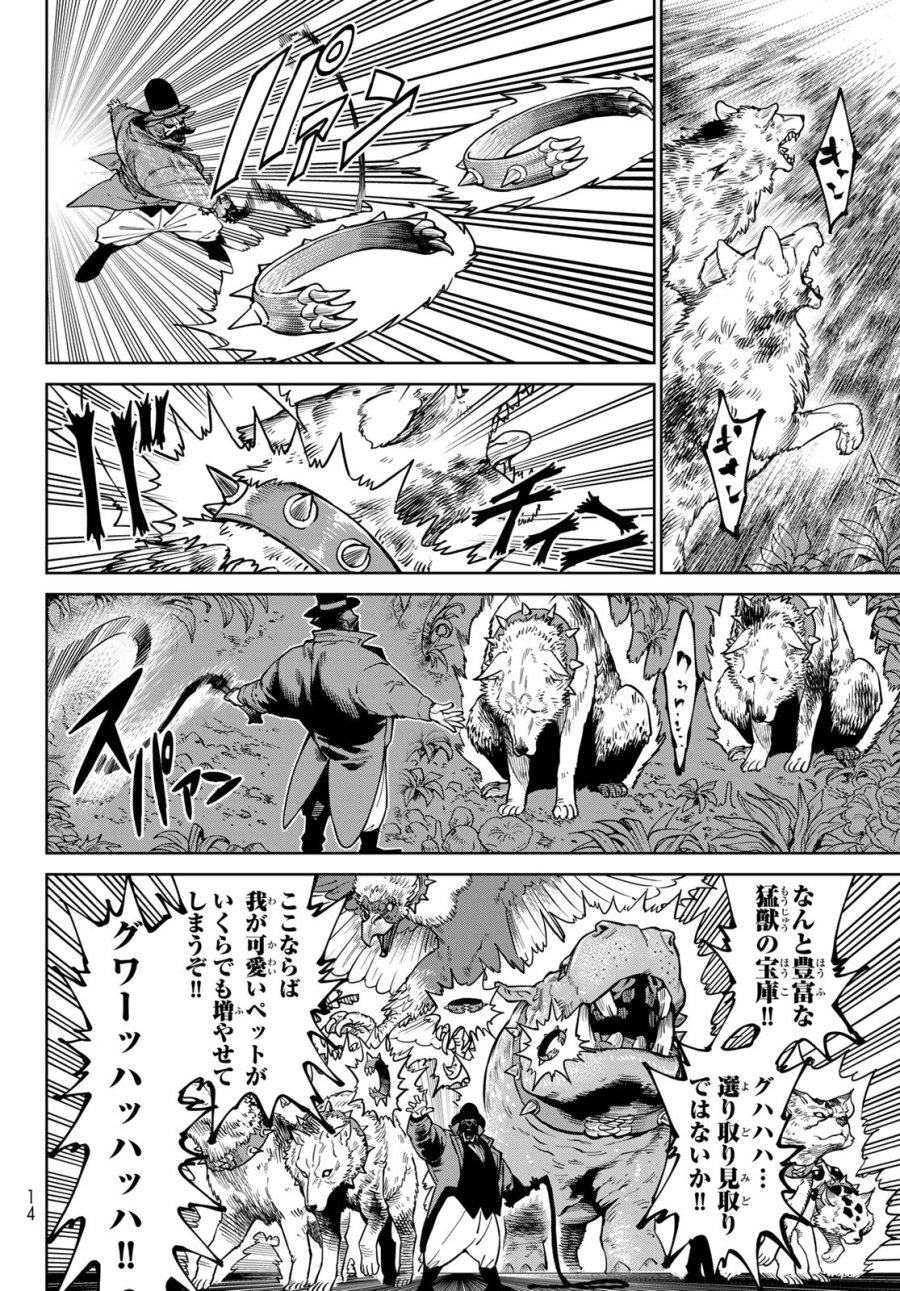 バーサス 第34話 - Trang 6