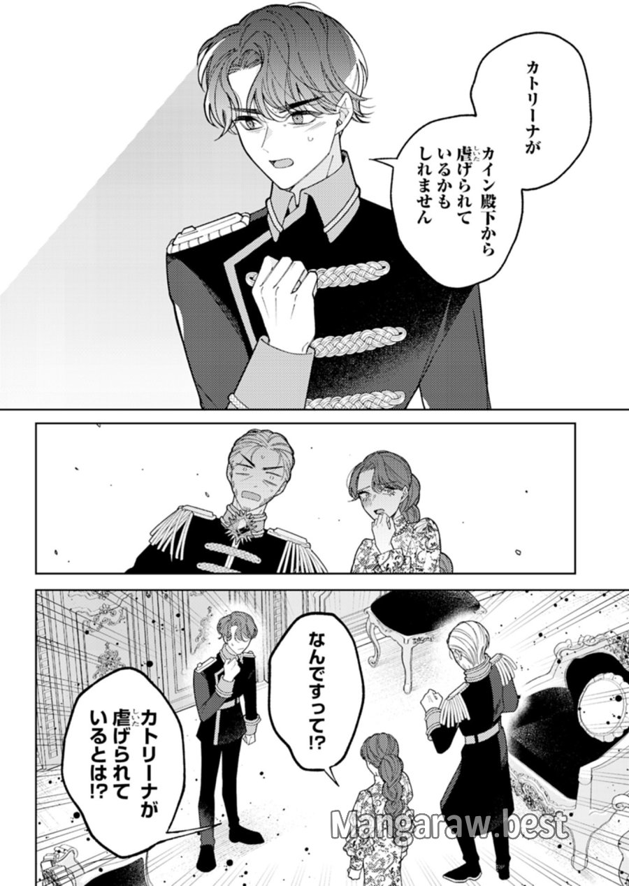 悪役令嬢カトリーナの断罪美学 第3.2話 - Trang 1