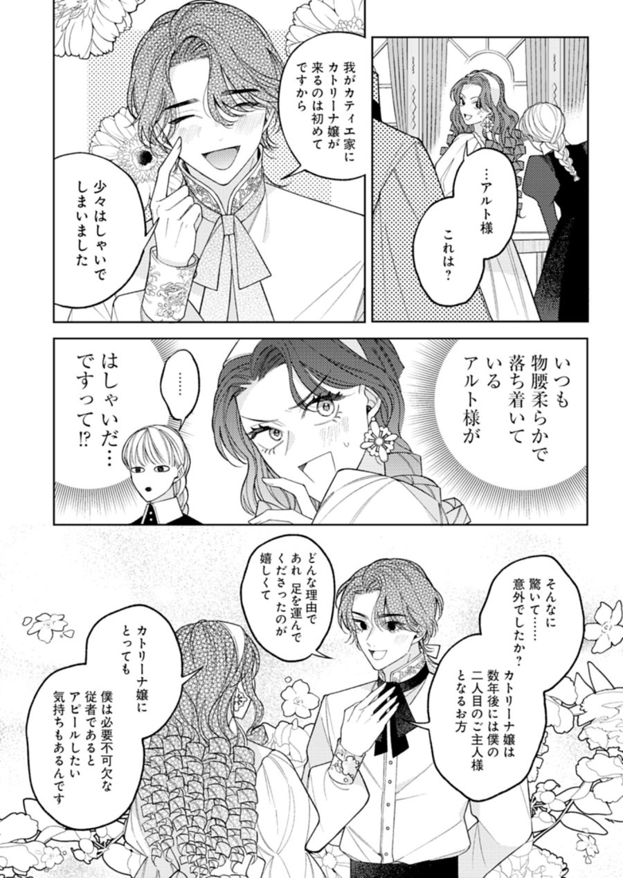 悪役令嬢カトリーナの断罪美学 第3.2話 - Trang 10