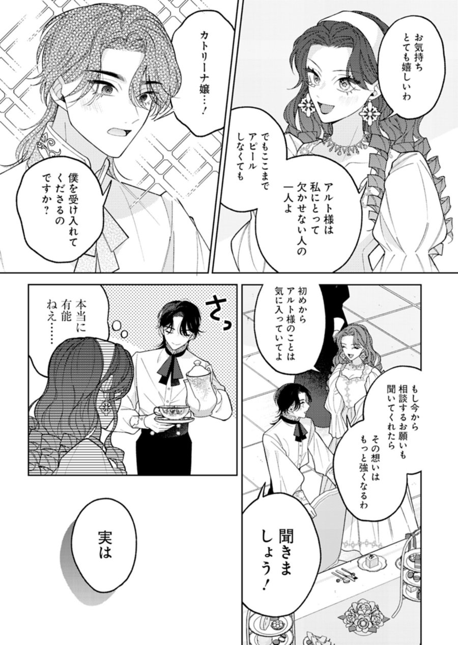 悪役令嬢カトリーナの断罪美学 第3.2話 - Trang 11
