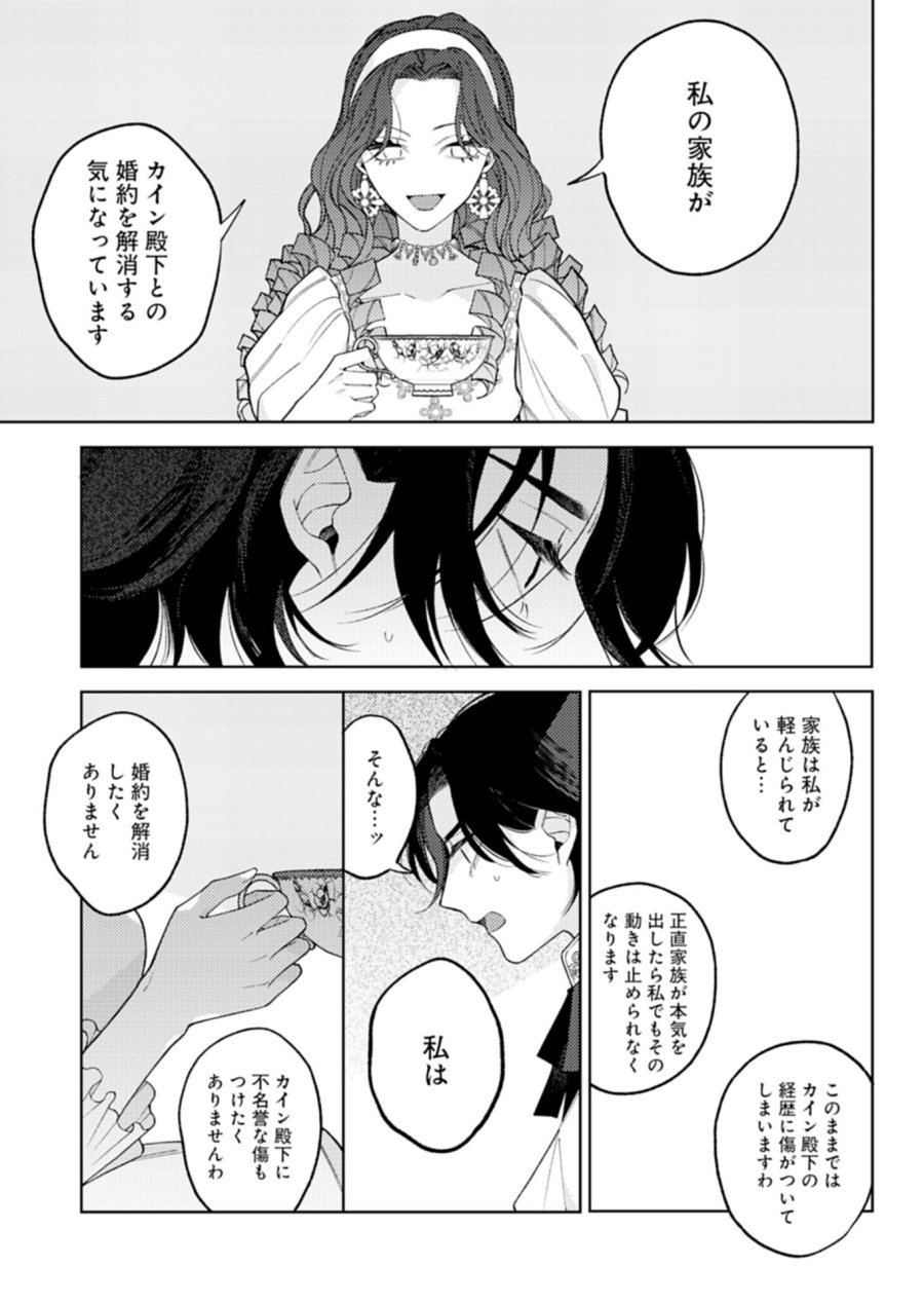 悪役令嬢カトリーナの断罪美学 第3.2話 - Trang 12