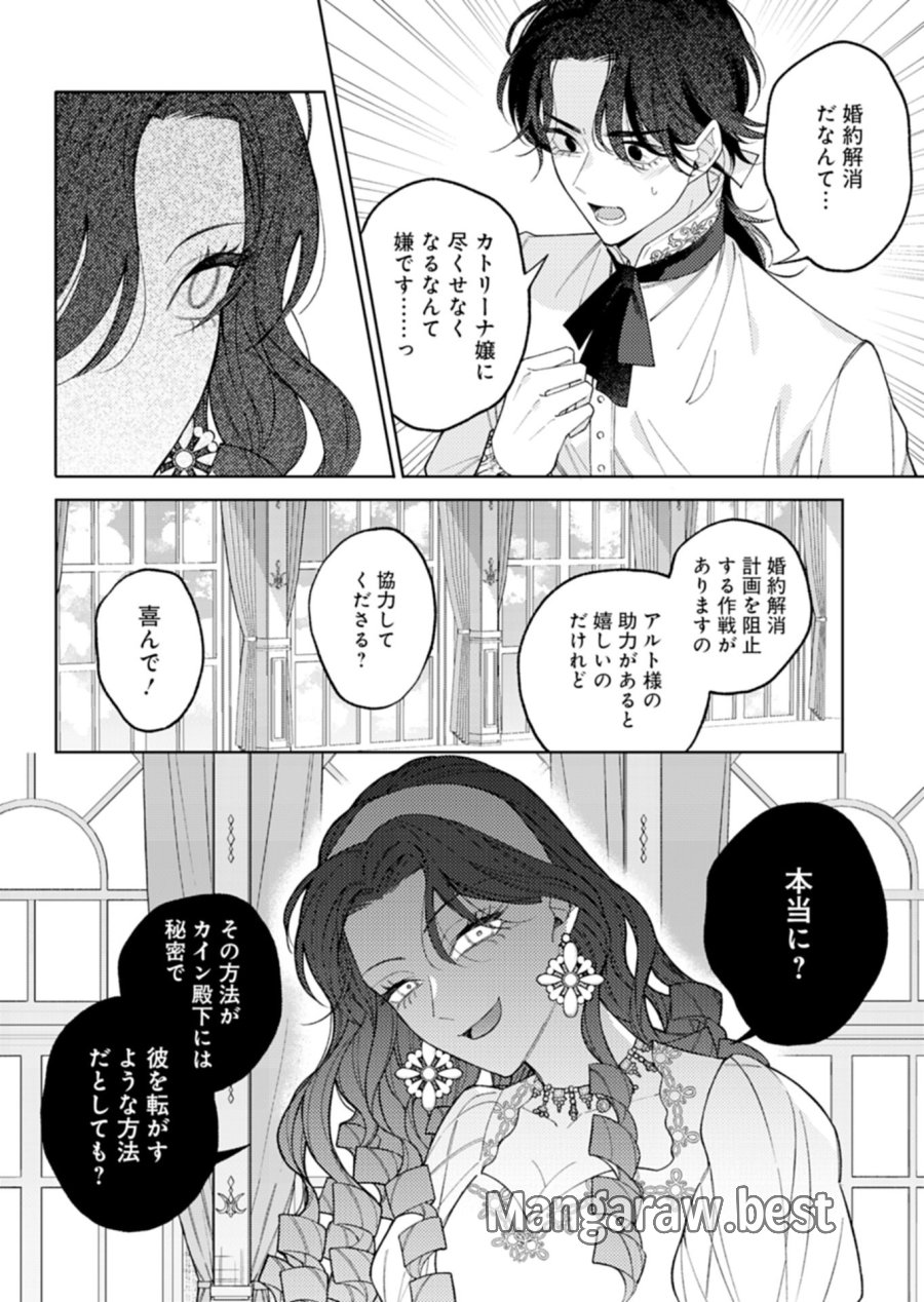 悪役令嬢カトリーナの断罪美学 第3.2話 - Trang 13