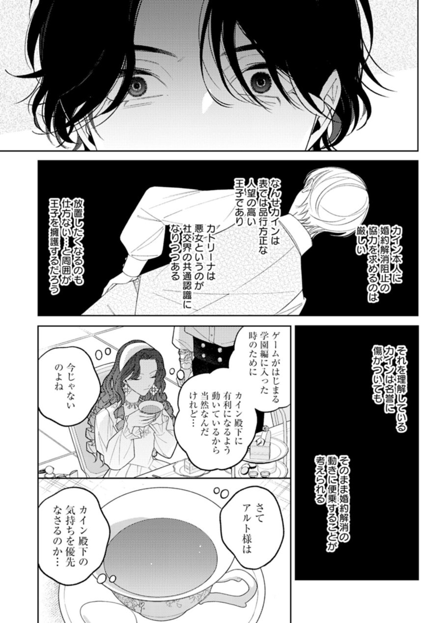 悪役令嬢カトリーナの断罪美学 第3.2話 - Trang 14