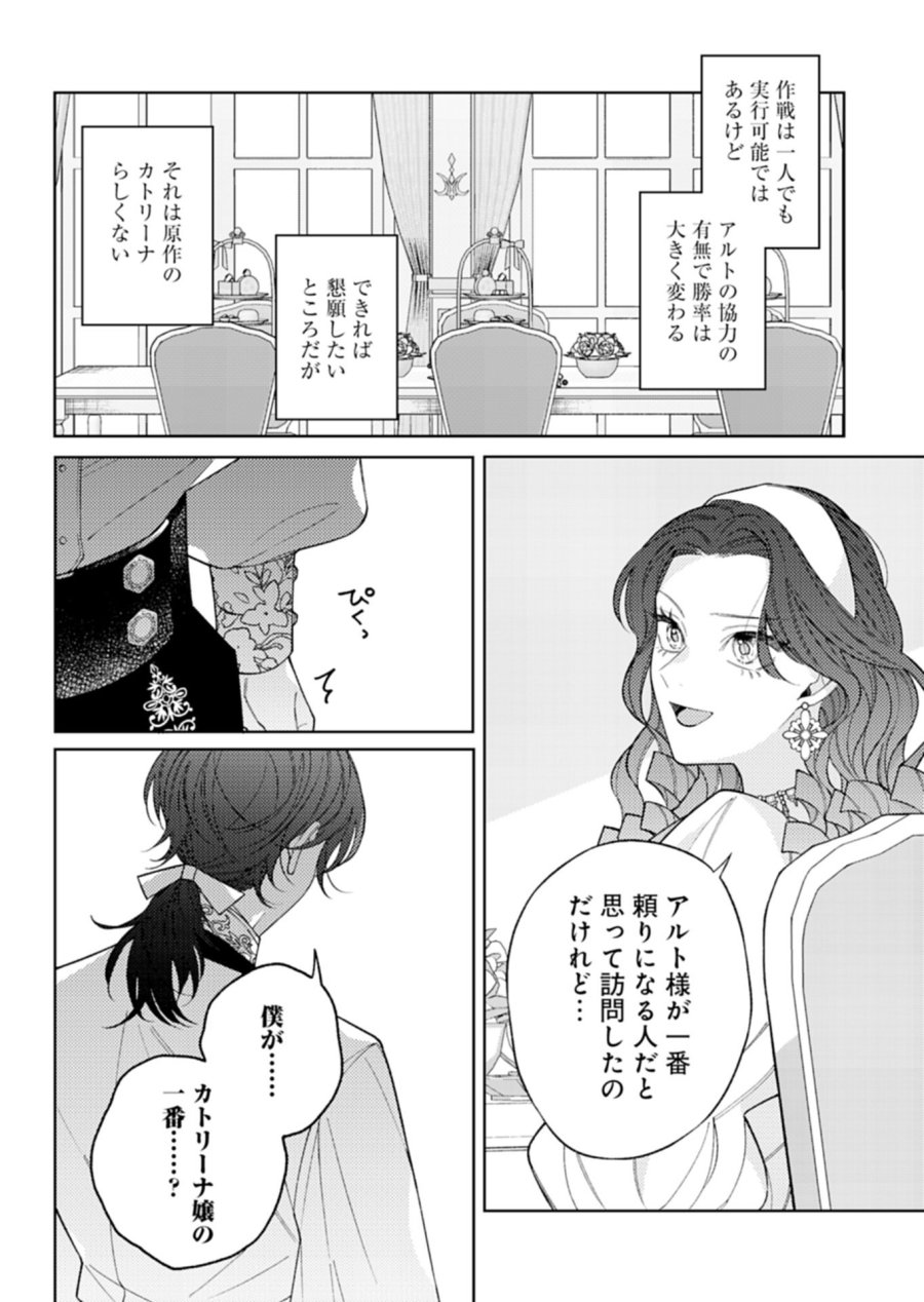 悪役令嬢カトリーナの断罪美学 第3.2話 - Trang 15
