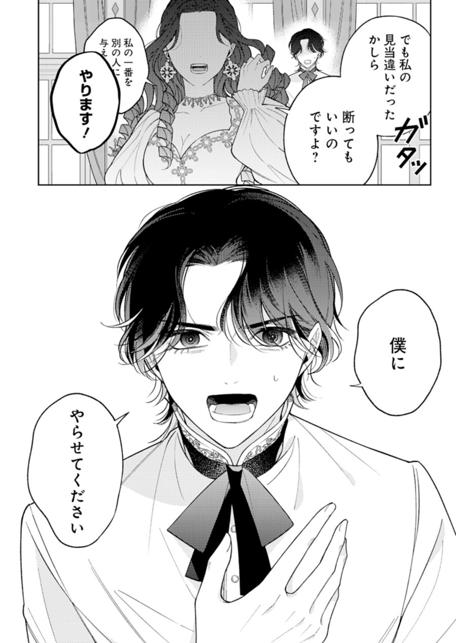 悪役令嬢カトリーナの断罪美学 第3.2話 - Trang 16