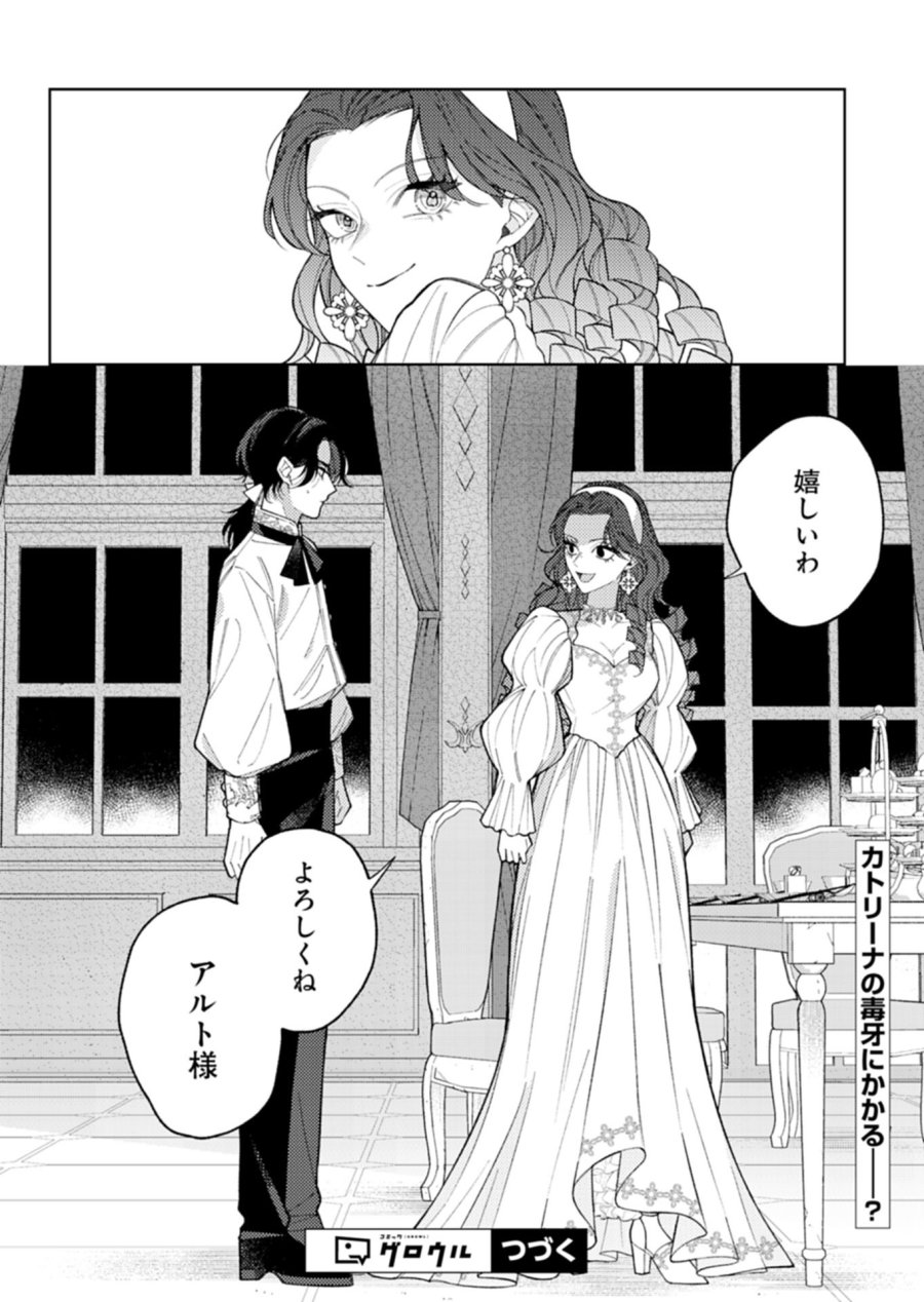 悪役令嬢カトリーナの断罪美学 第3.2話 - Trang 17