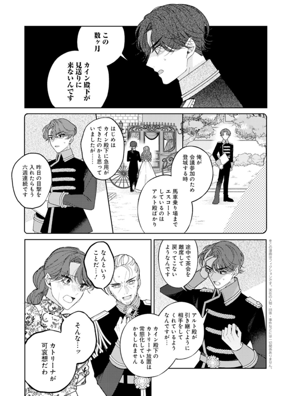 悪役令嬢カトリーナの断罪美学 第3.2話 - Trang 2