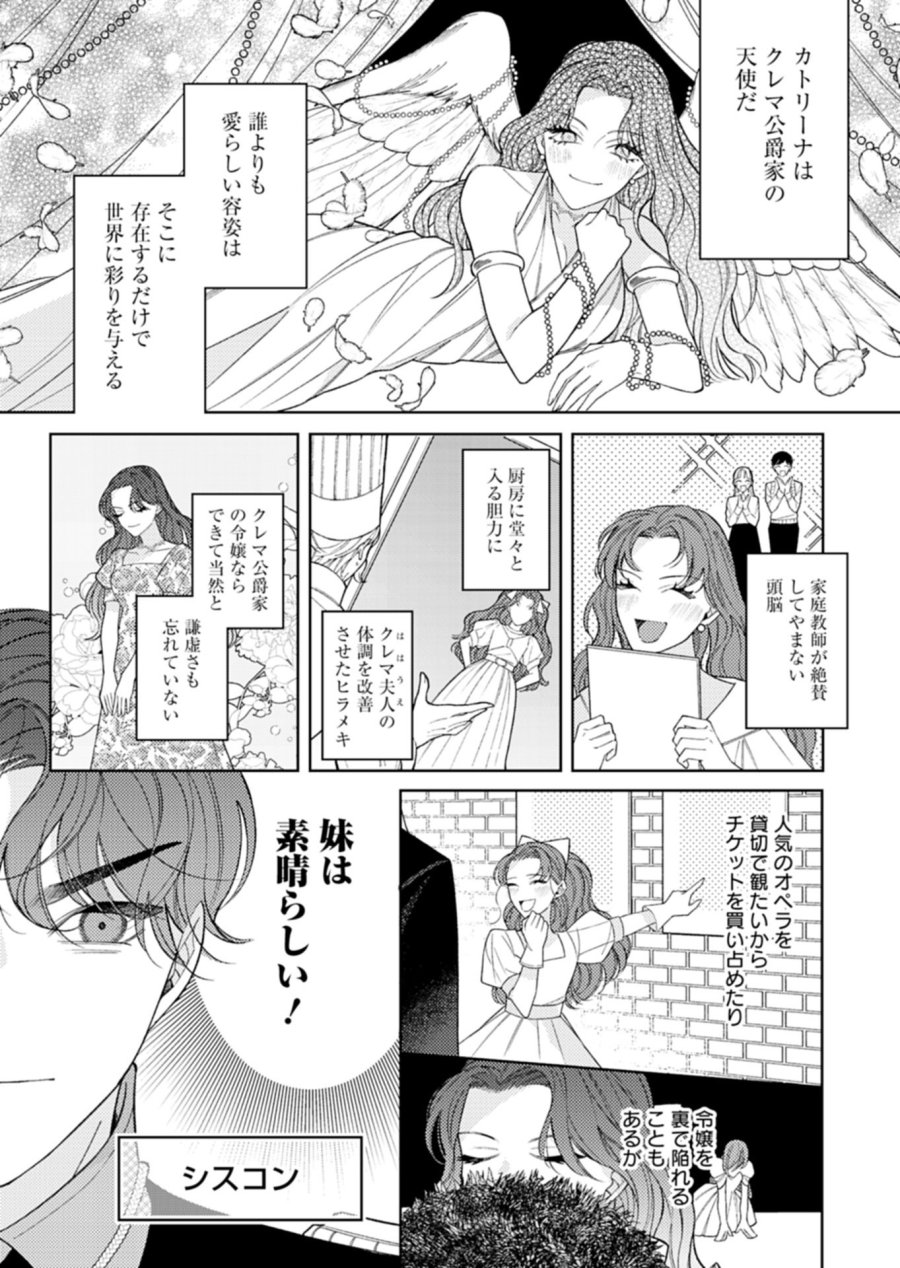 悪役令嬢カトリーナの断罪美学 第3.2話 - Trang 3