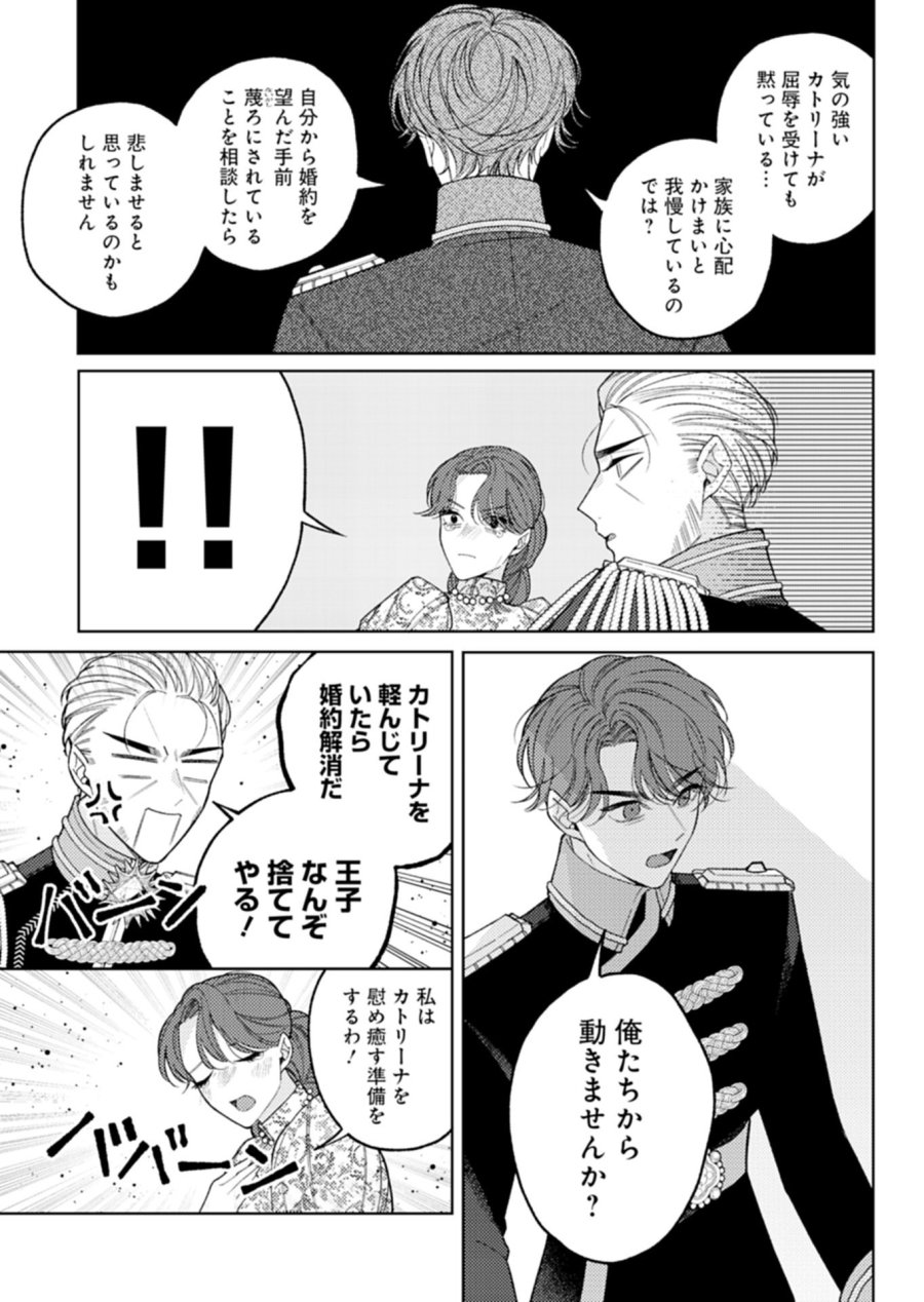 悪役令嬢カトリーナの断罪美学 第3.2話 - Trang 4