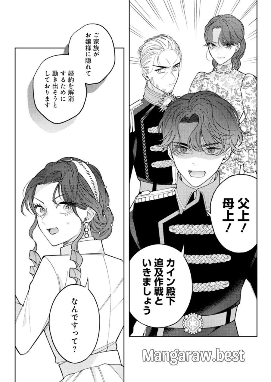 悪役令嬢カトリーナの断罪美学 第3.2話 - Trang 5