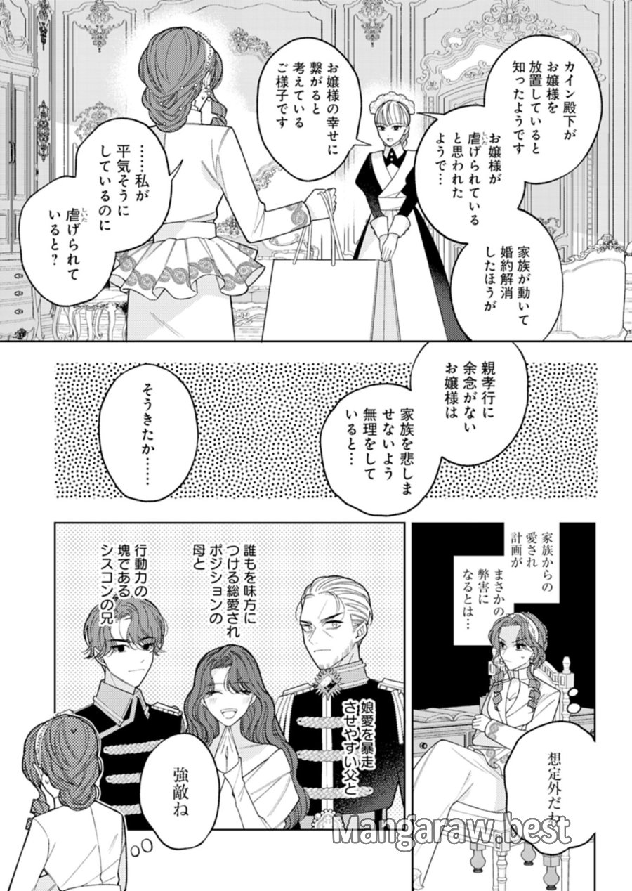 悪役令嬢カトリーナの断罪美学 第3.2話 - Trang 6