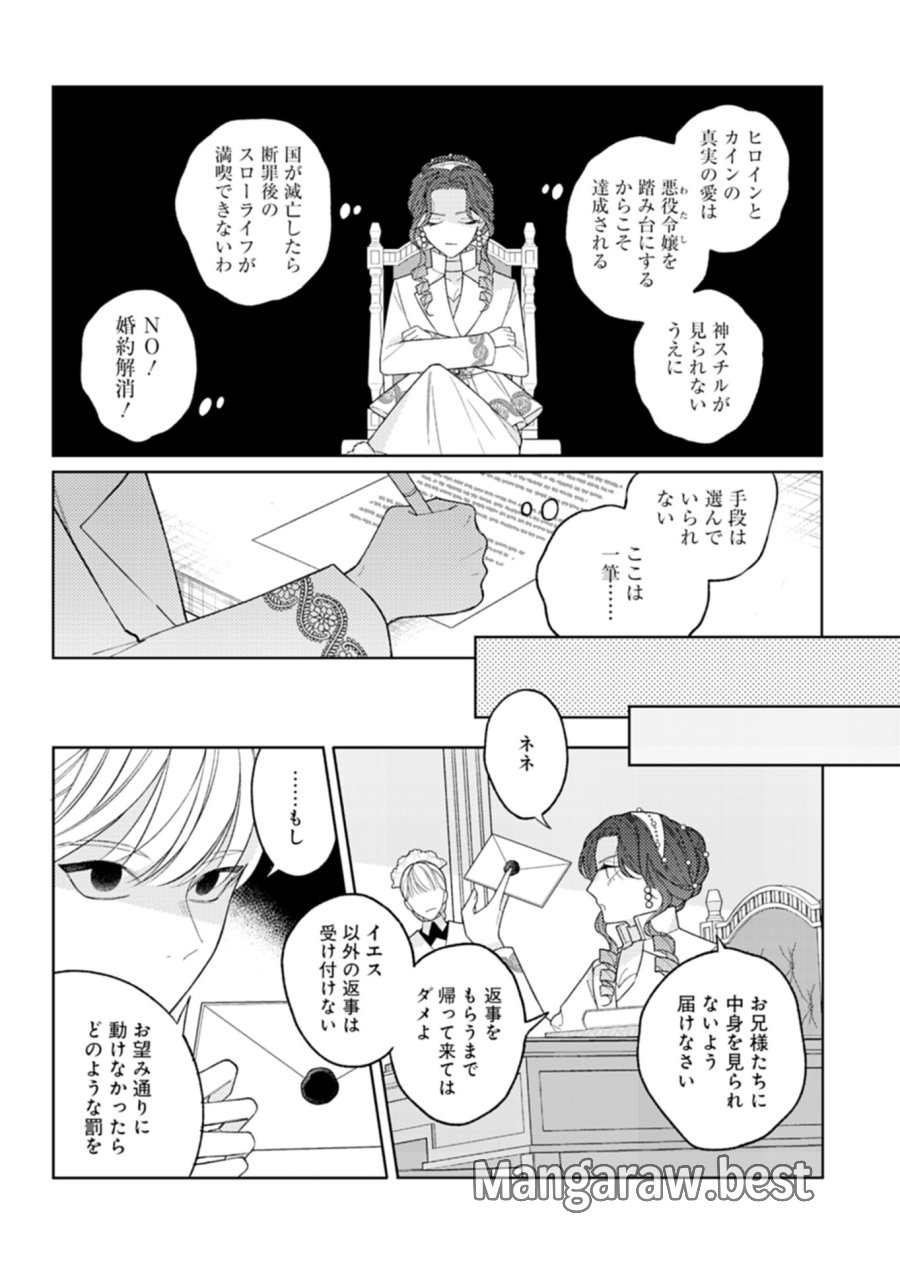 悪役令嬢カトリーナの断罪美学 第3.2話 - Trang 7