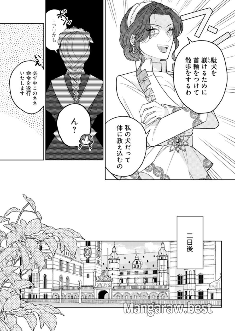 悪役令嬢カトリーナの断罪美学 第3.2話 - Trang 8